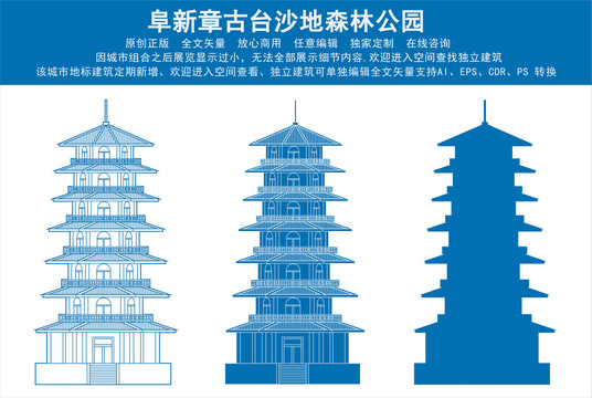 阜新章古臺沙地森林公園