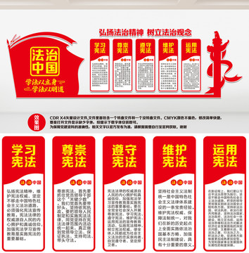 法治宣傳欄