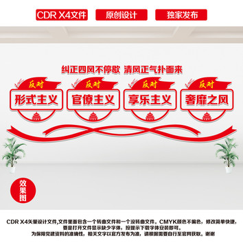 糾正四風(fēng)