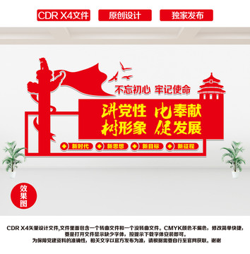 黨建文化墻