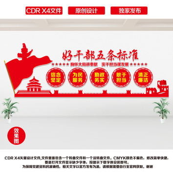 好干部五條標(biāo)準(zhǔn)