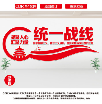 統(tǒng)一戰(zhàn)線