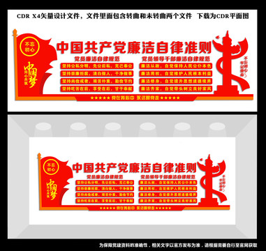 廉潔自律準(zhǔn)則文化墻