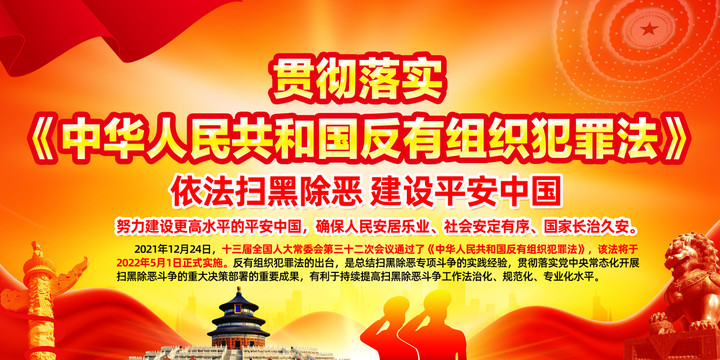 貫徹實施反有組織犯罪法