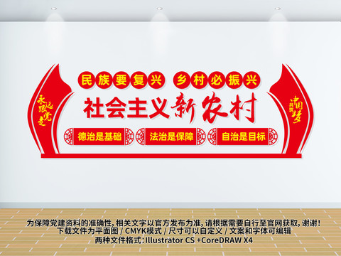 社會主義新農(nóng)村
