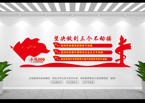 三個不動搖