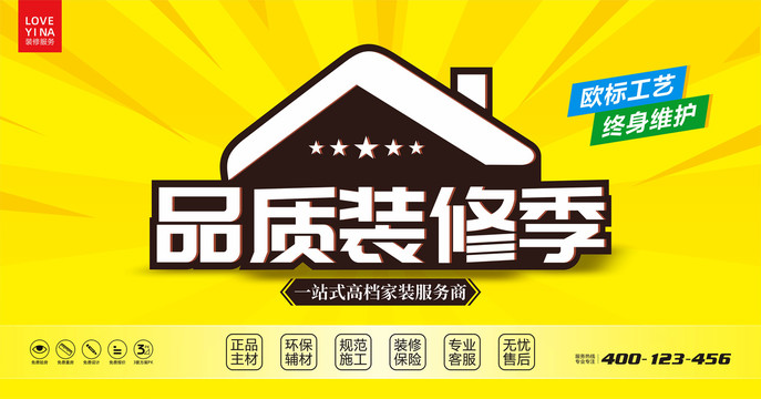 品質(zhì)裝修