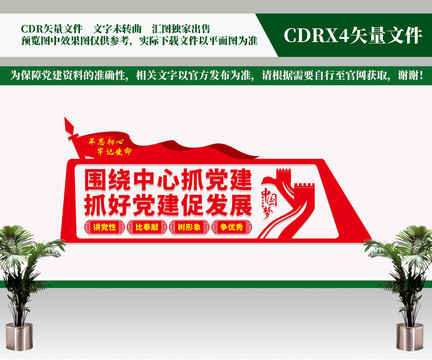 校園黨建文化墻