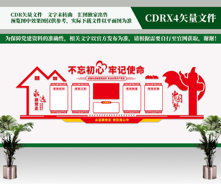 黨建展廳