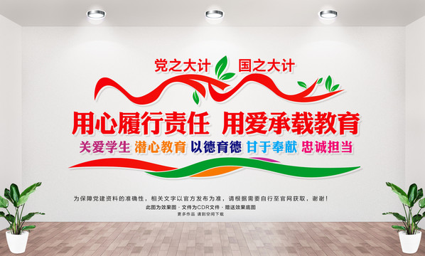 校園黨建文化墻
