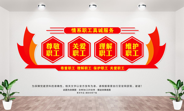工會(huì)文化墻
