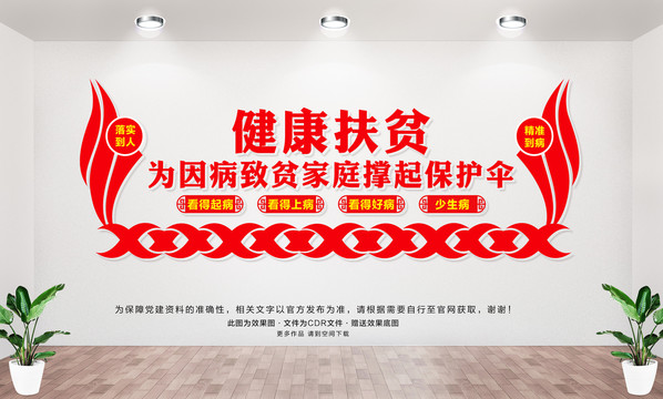 健康扶貧文化
