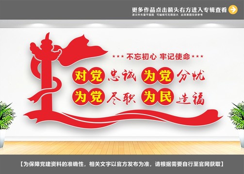 對(duì)黨忠誠(chéng)