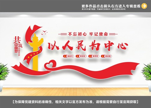 以人民為中心