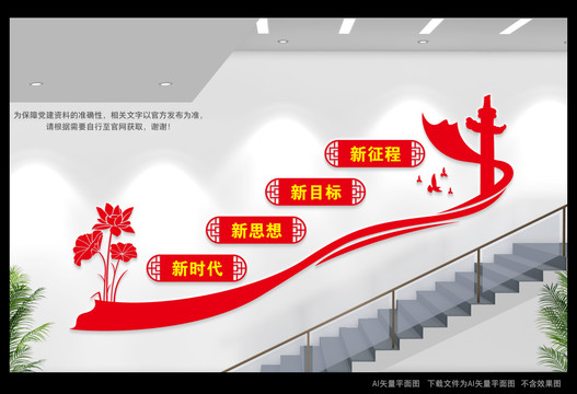 黨建長廊文化