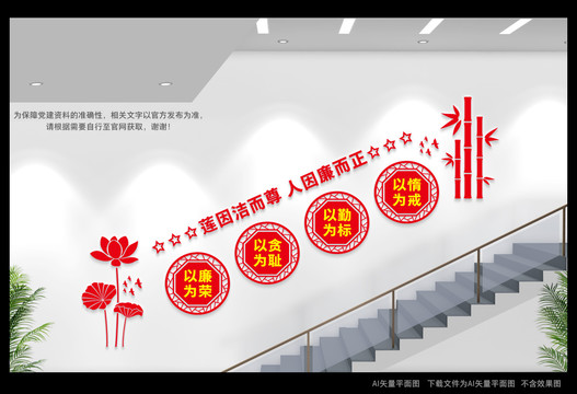 廉政樓道文化