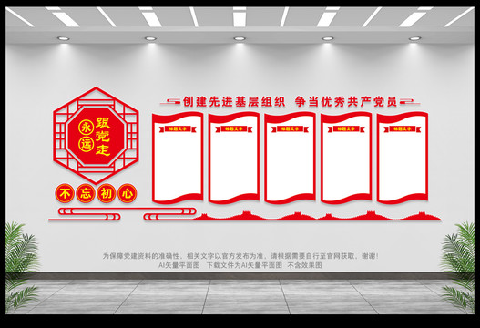 黨員權利