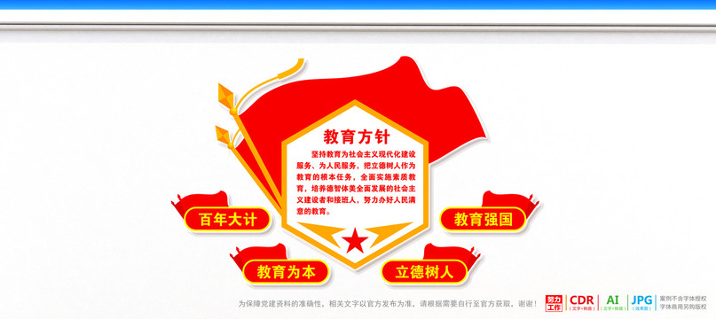 黨的教育方針