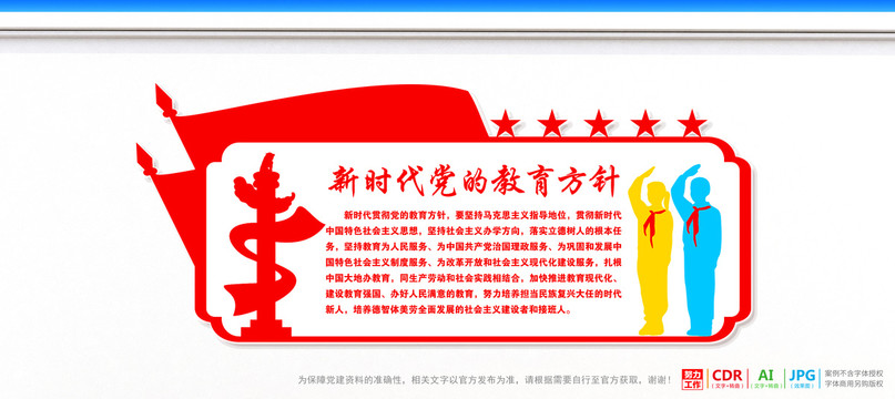 黨的教育方針