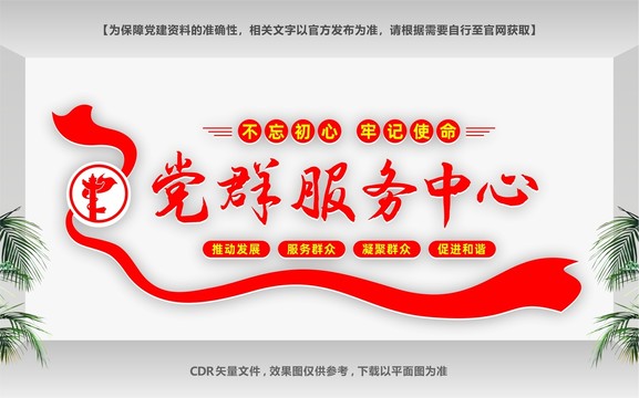 黨群服務(wù)中心