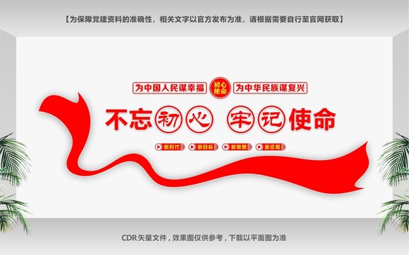 不忘初心牢記使命