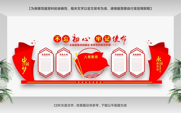 黨建文化墻
