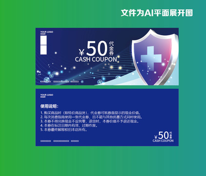 医疗优惠劵代金劵抵用劵赠券