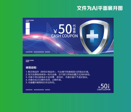 醫(yī)療抵用劵贈(zèng)券