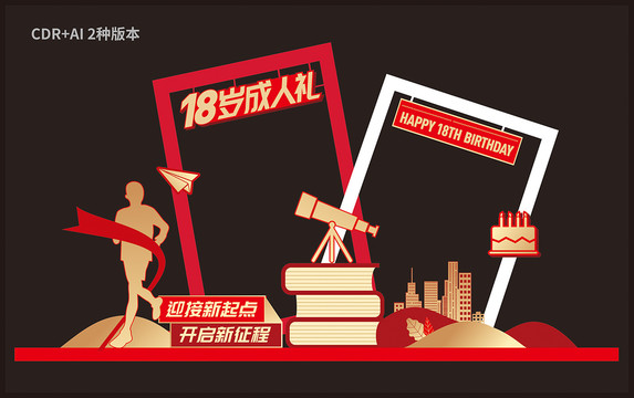 18歲拍照框