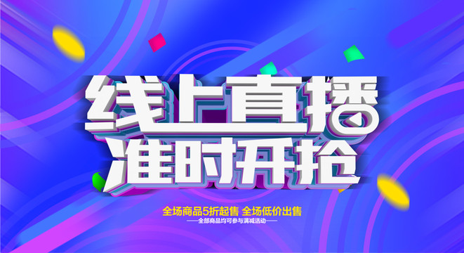 線上直播