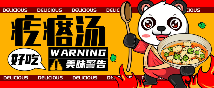 疙瘩湯插畫海報
