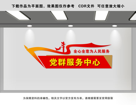 黨群服務(wù)中心