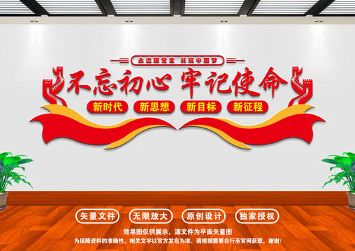 不忘初心牢記使命