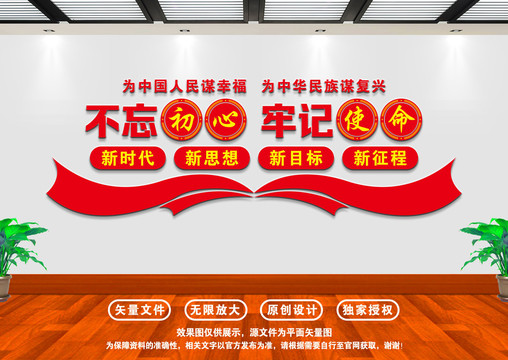 不忘初心牢記使命