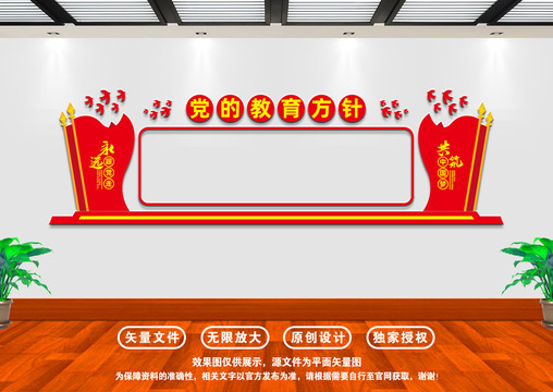 黨的教育方針