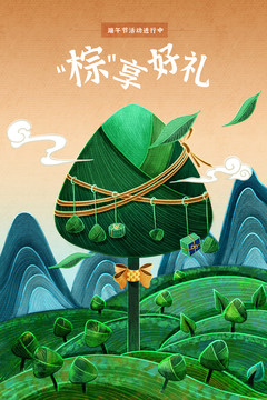 端午節(jié)活動插畫海報I可改文字