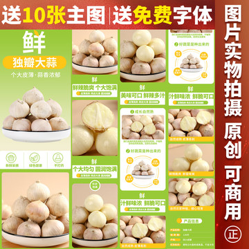獨(dú)瓣大蒜詳情頁