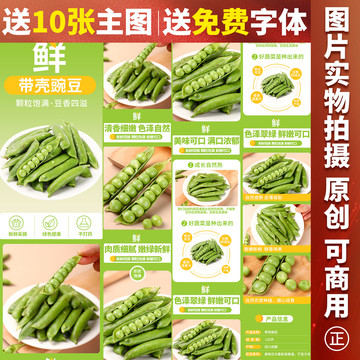 豌豆詳情頁