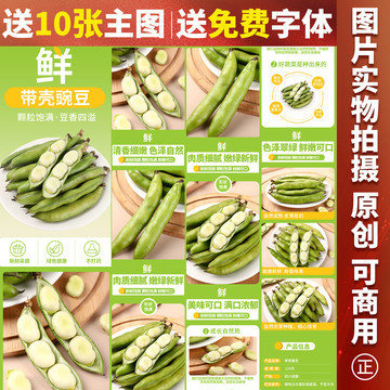 蠶豆詳情頁(yè)