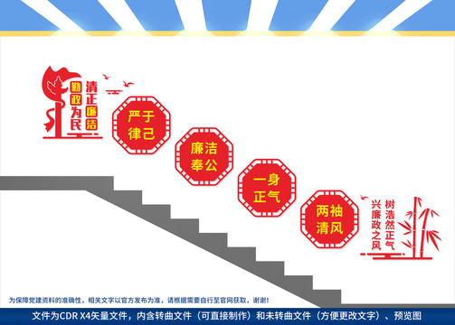 廉政樓梯文化墻