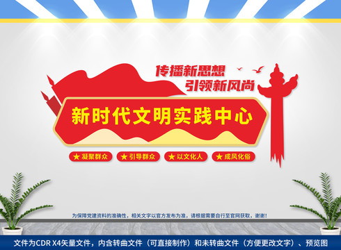 新時(shí)代文明實(shí)踐中心