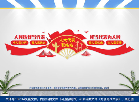 人大文化墻