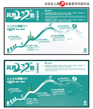 大氣發(fā)展歷程設(shè)計