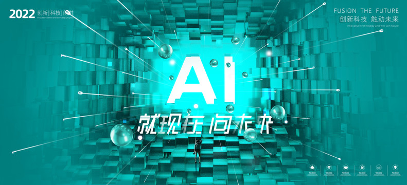 AI科技