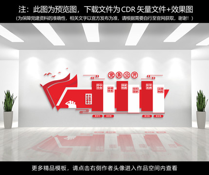 黨建文化墻