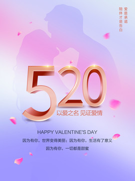520節(jié)日簡(jiǎn)約海報(bào)