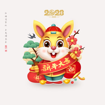 2023卡通兔子