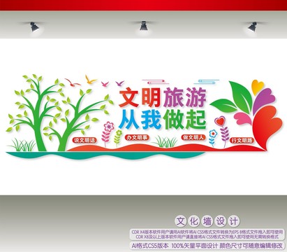 文明旅游從我做起