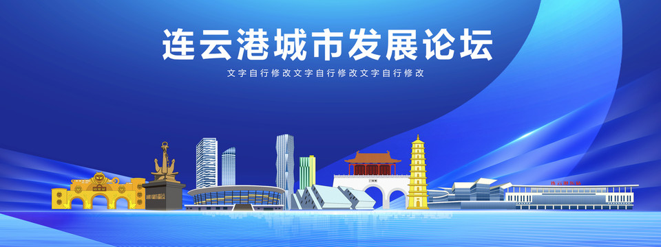 連云港市地標(biāo)科技展板會(huì)議背景