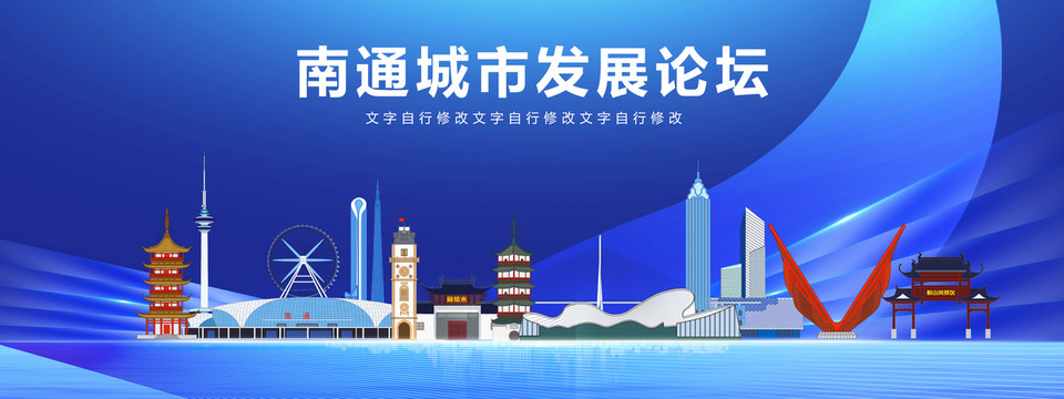 南通市地標(biāo)科技展板會議背景